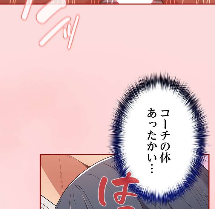 落ちこぼれをキャリーして【タテヨミ】 - Page 139