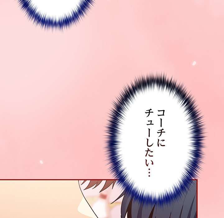 落ちこぼれをキャリーして【タテヨミ】 - Page 146