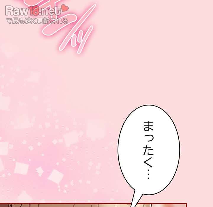 落ちこぼれをキャリーして【タテヨミ】 - Page 154