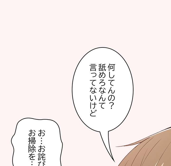 落ちこぼれをキャリーして【タテヨミ】 - Page 18