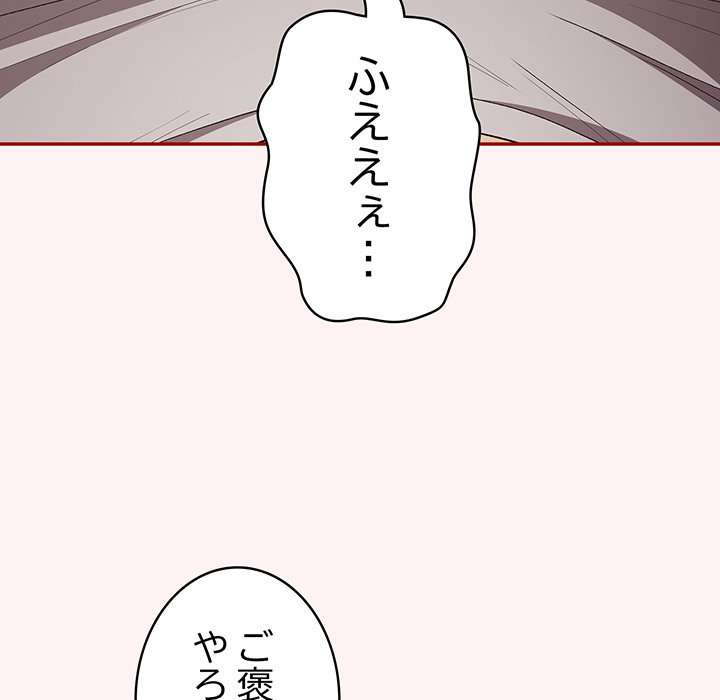 落ちこぼれをキャリーして【タテヨミ】 - Page 32