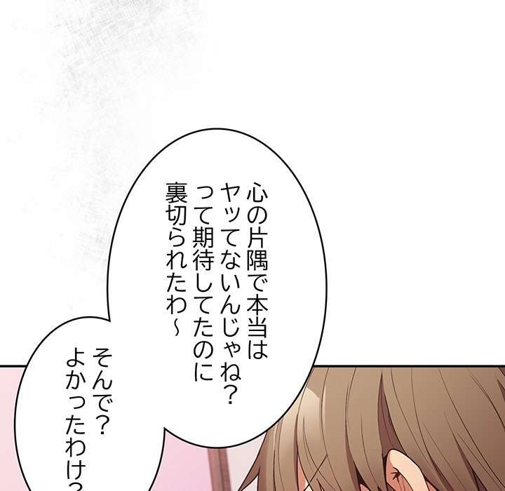 落ちこぼれをキャリーして【タテヨミ】 - Page 99