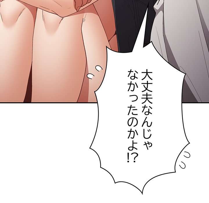 落ちこぼれをキャリーして【タテヨミ】 - Page 101