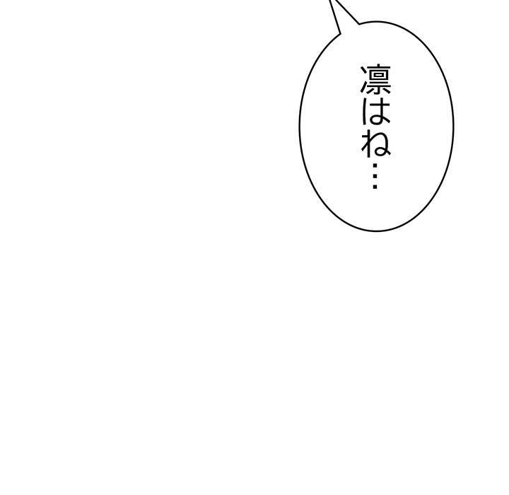 落ちこぼれをキャリーして【タテヨミ】 - Page 110