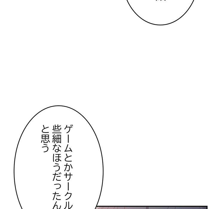 落ちこぼれをキャリーして【タテヨミ】 - Page 117