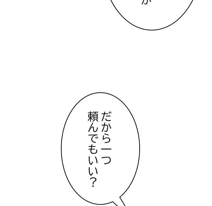 落ちこぼれをキャリーして【タテヨミ】 - Page 120