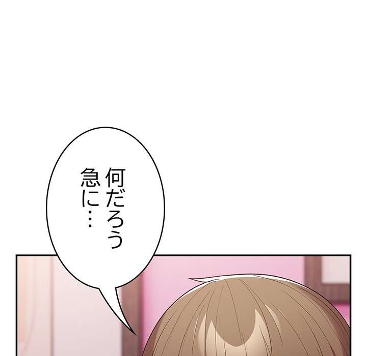 落ちこぼれをキャリーして【タテヨミ】 - Page 152