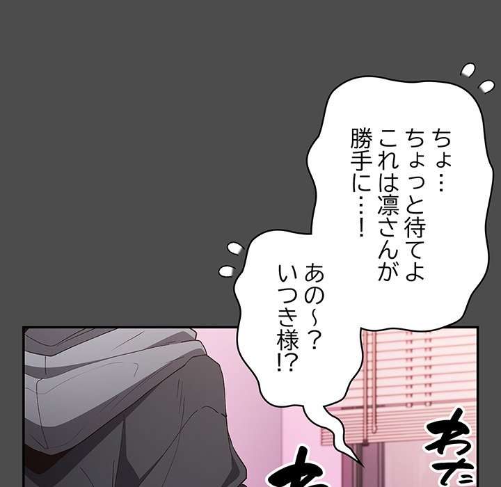 落ちこぼれをキャリーして【タテヨミ】 - Page 169