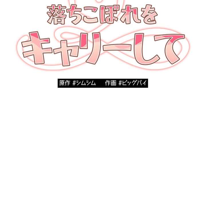 落ちこぼれをキャリーして【タテヨミ】 - Page 61