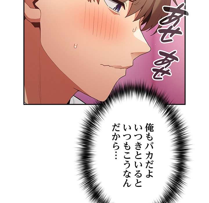 落ちこぼれをキャリーして【タテヨミ】 - Page 68