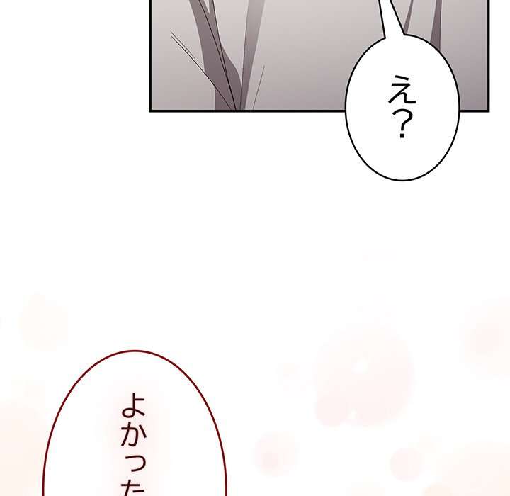 落ちこぼれをキャリーして【タテヨミ】 - Page 73