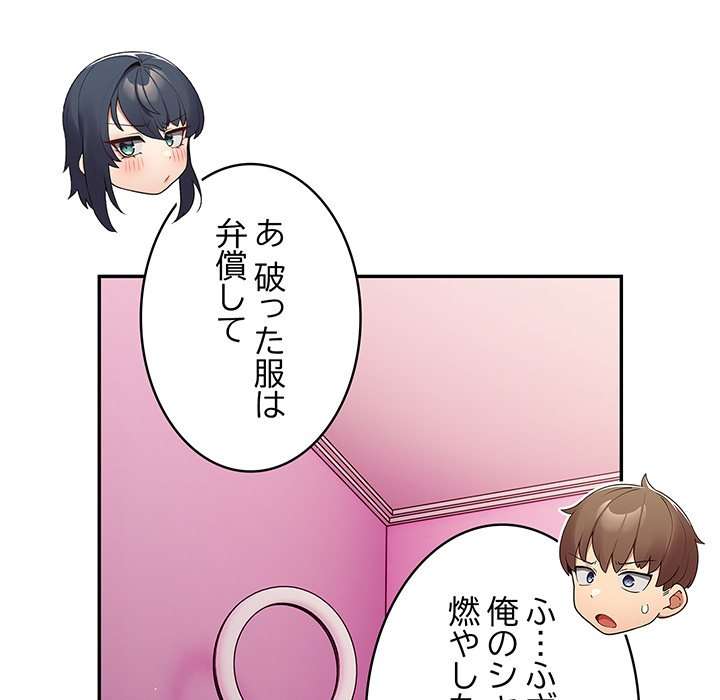 落ちこぼれをキャリーして【タテヨミ】 - Page 77