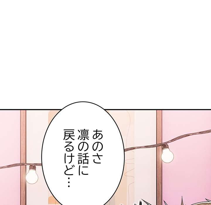 落ちこぼれをキャリーして【タテヨミ】 - Page 79