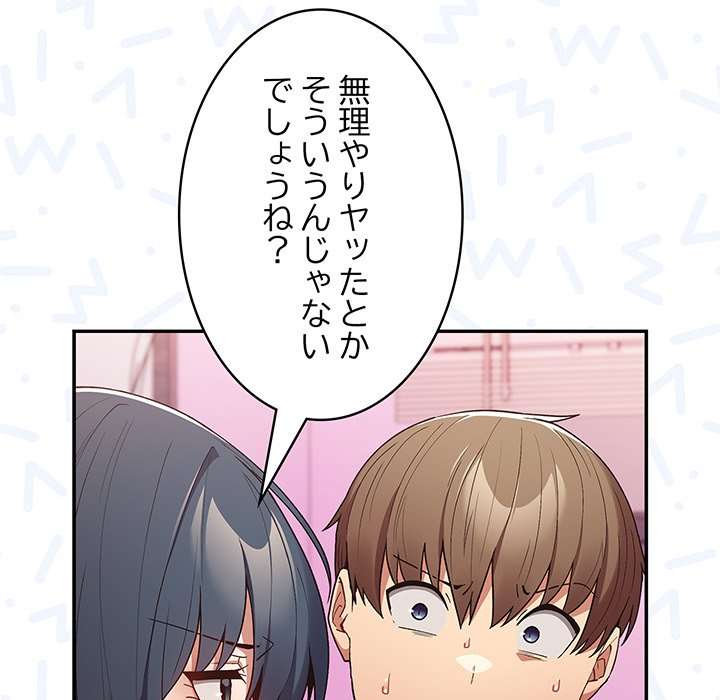 落ちこぼれをキャリーして【タテヨミ】 - Page 82