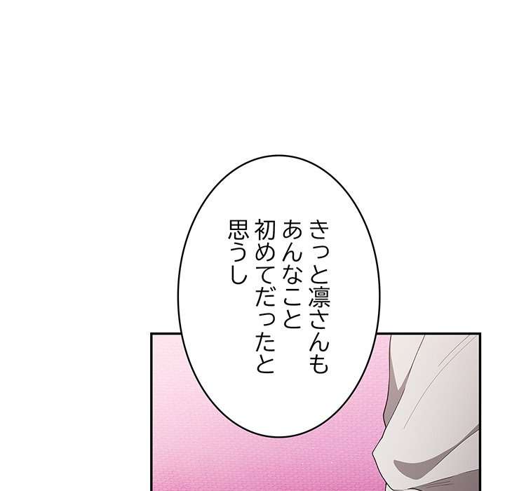 落ちこぼれをキャリーして【タテヨミ】 - Page 93