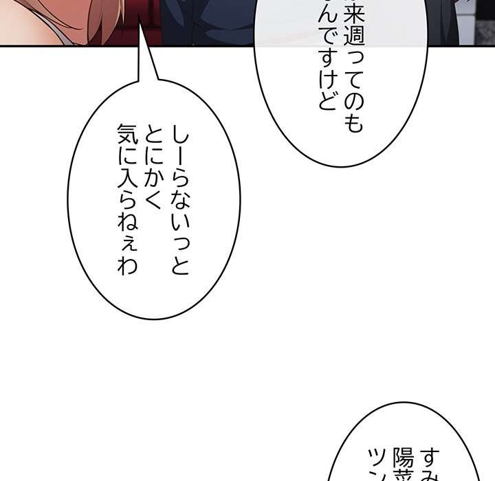 落ちこぼれをキャリーして【タテヨミ】 - Page 105