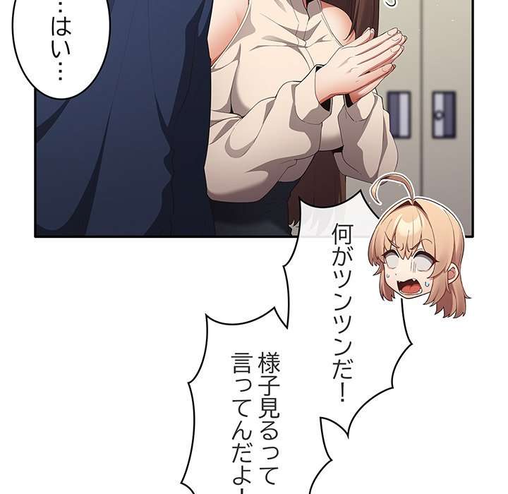 落ちこぼれをキャリーして【タテヨミ】 - Page 107