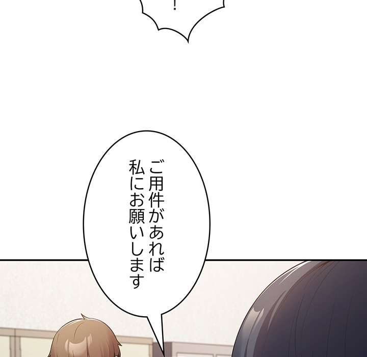 落ちこぼれをキャリーして【タテヨミ】 - Page 108