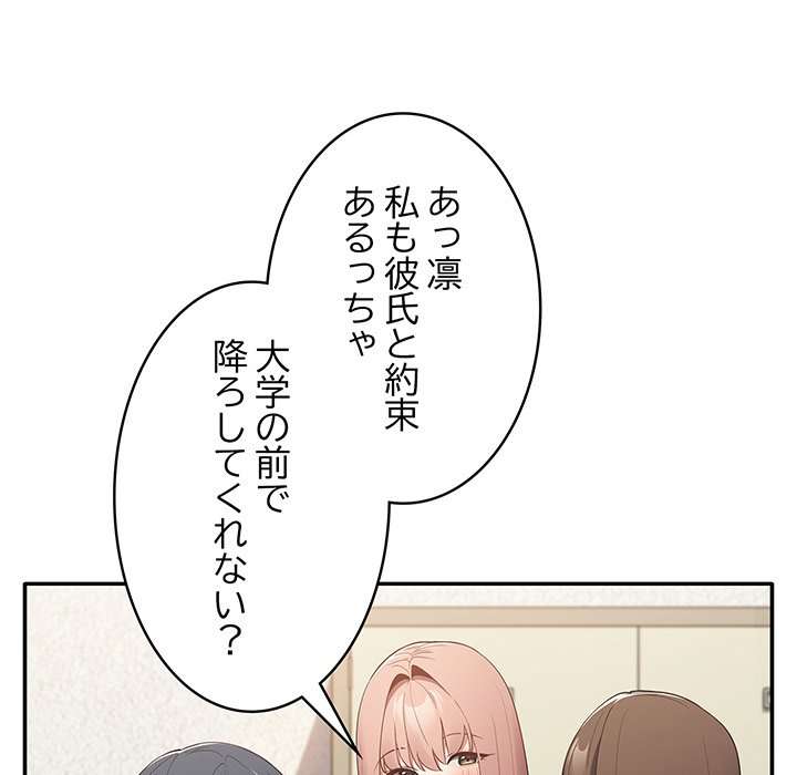 落ちこぼれをキャリーして【タテヨミ】 - Page 115