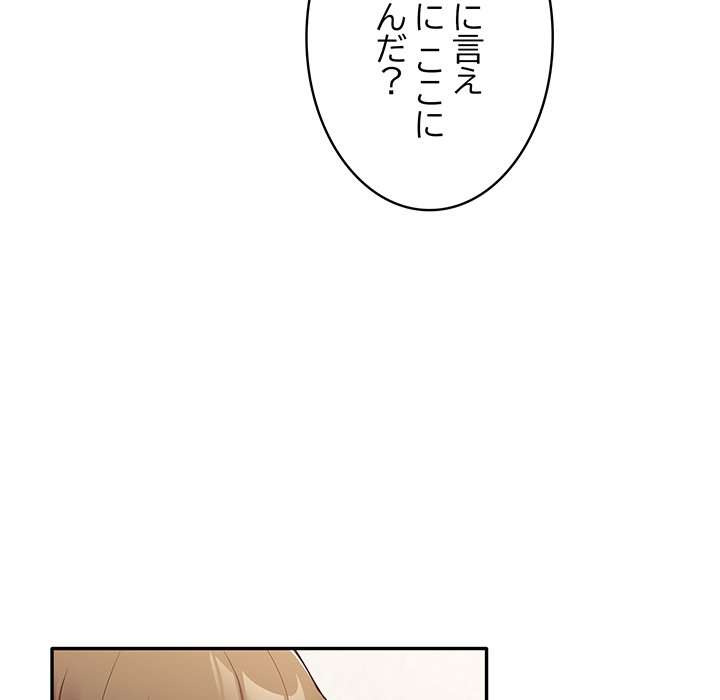 落ちこぼれをキャリーして【タテヨミ】 - Page 138