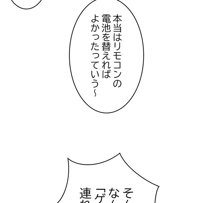 落ちこぼれをキャリーして【タテヨミ】 - Page 18