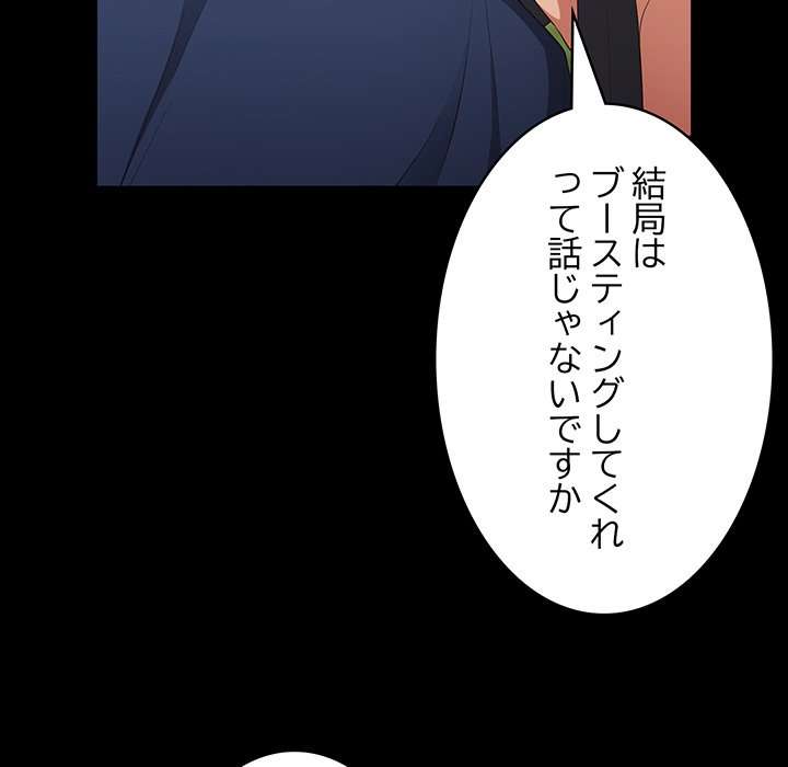 落ちこぼれをキャリーして【タテヨミ】 - Page 43