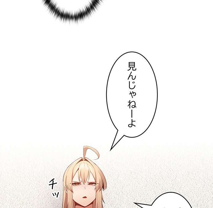 落ちこぼれをキャリーして【タテヨミ】 - Page 70