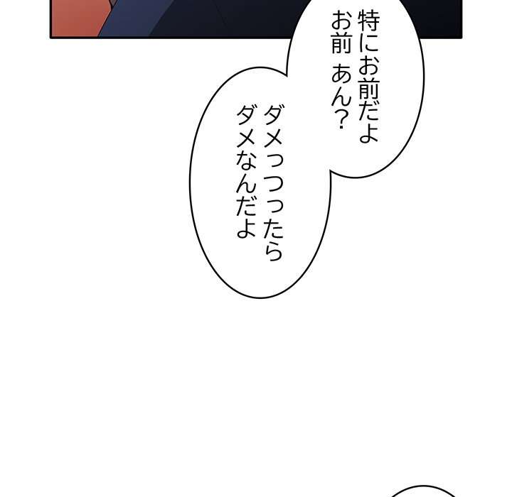 落ちこぼれをキャリーして【タテヨミ】 - Page 75