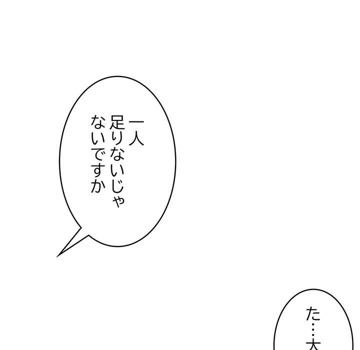 落ちこぼれをキャリーして【タテヨミ】 - Page 82