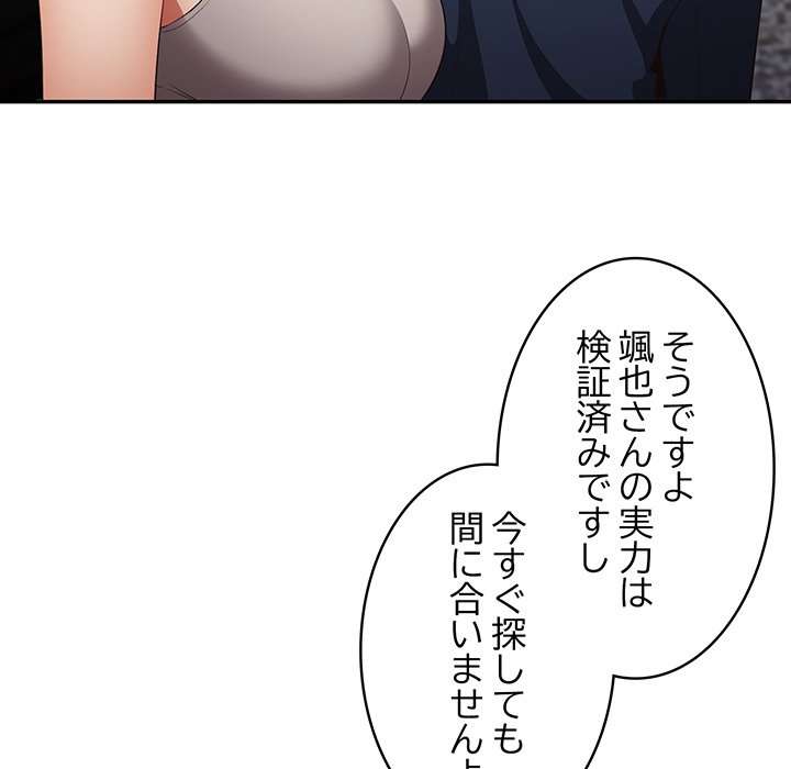 落ちこぼれをキャリーして【タテヨミ】 - Page 84