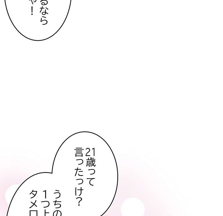 落ちこぼれをキャリーして【タテヨミ】 - Page 90