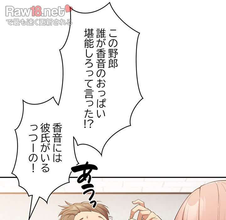 落ちこぼれをキャリーして【タテヨミ】 - Page 93