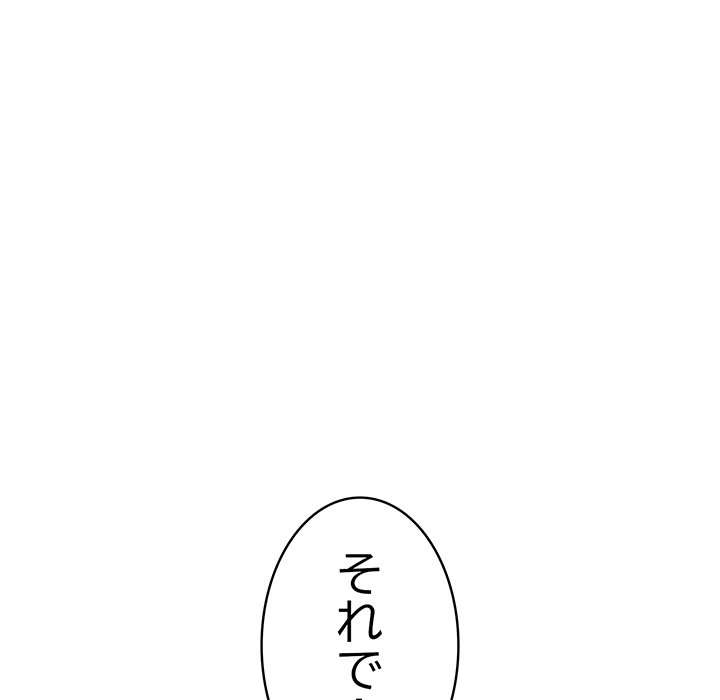 落ちこぼれをキャリーして【タテヨミ】 - Page 96