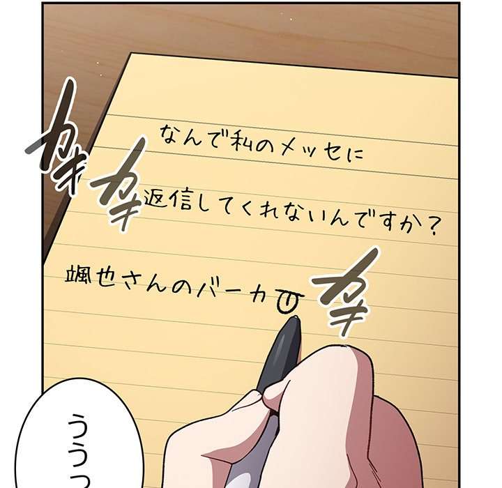 落ちこぼれをキャリーして【タテヨミ】 - Page 106