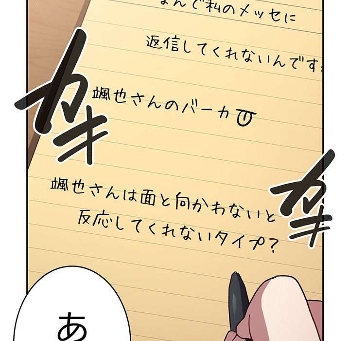 落ちこぼれをキャリーして【タテヨミ】 - Page 108