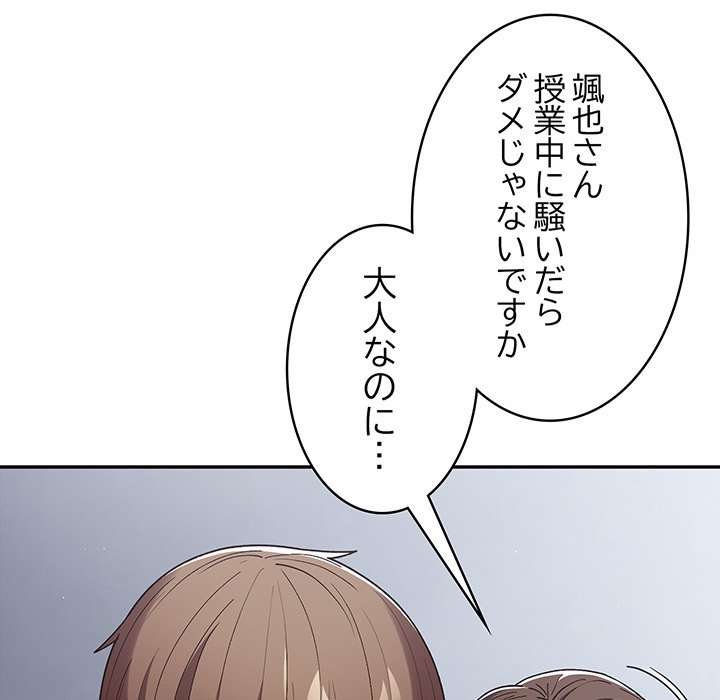 落ちこぼれをキャリーして【タテヨミ】 - Page 126