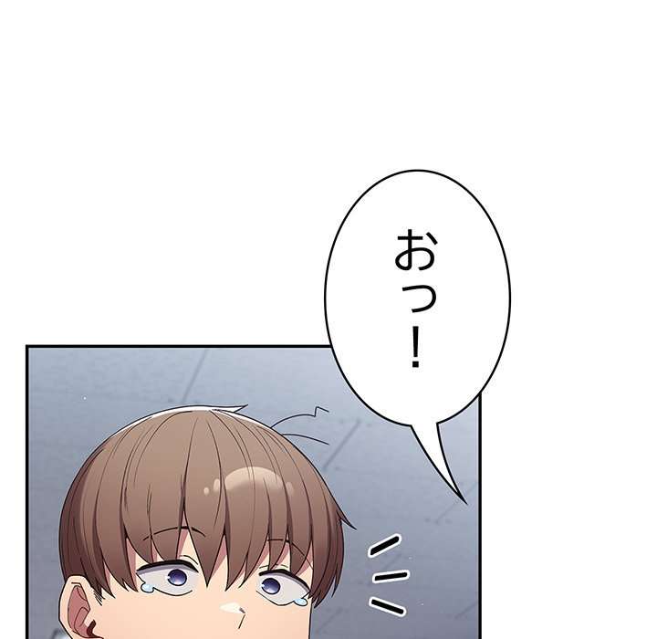 落ちこぼれをキャリーして【タテヨミ】 - Page 129