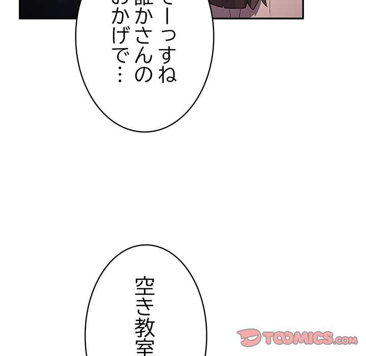 落ちこぼれをキャリーして【タテヨミ】 - Page 147