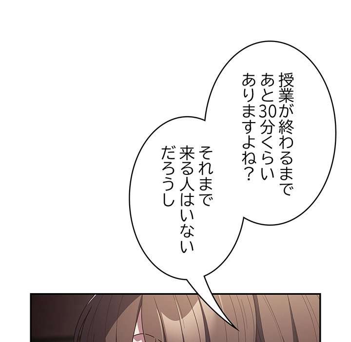 落ちこぼれをキャリーして【タテヨミ】 - Page 158