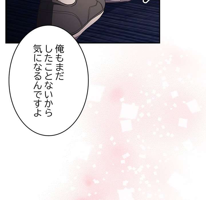 落ちこぼれをキャリーして【タテヨミ】 - Page 174