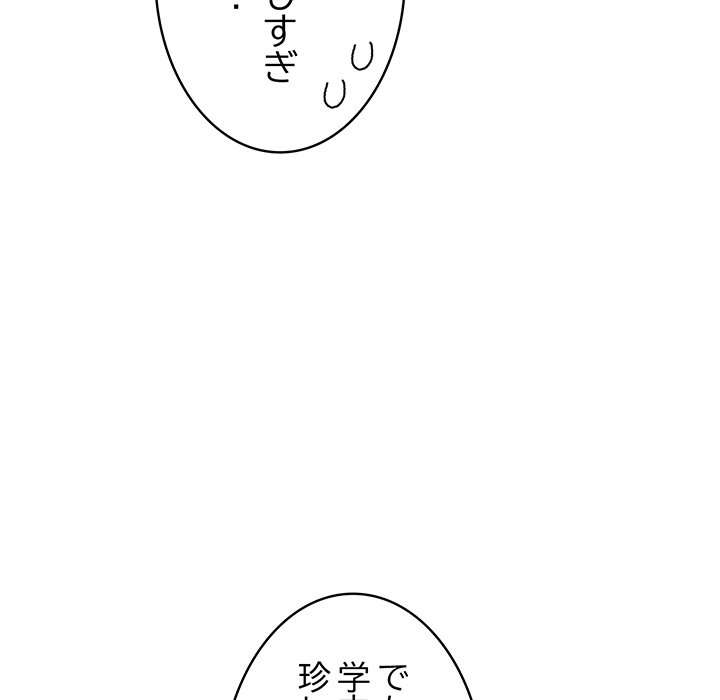 落ちこぼれをキャリーして【タテヨミ】 - Page 67