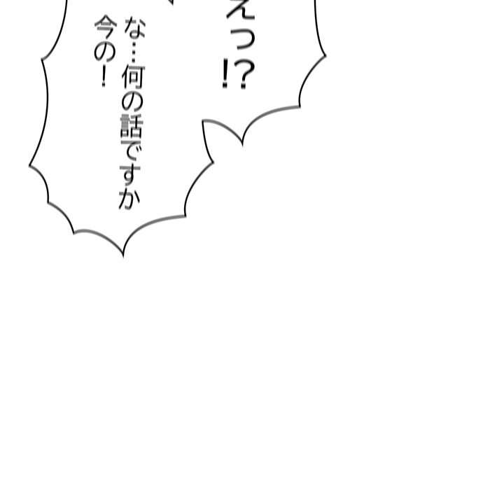 落ちこぼれをキャリーして【タテヨミ】 - Page 79