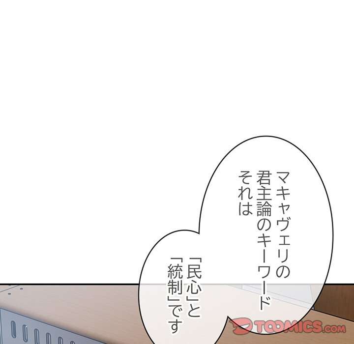 落ちこぼれをキャリーして【タテヨミ】 - Page 87