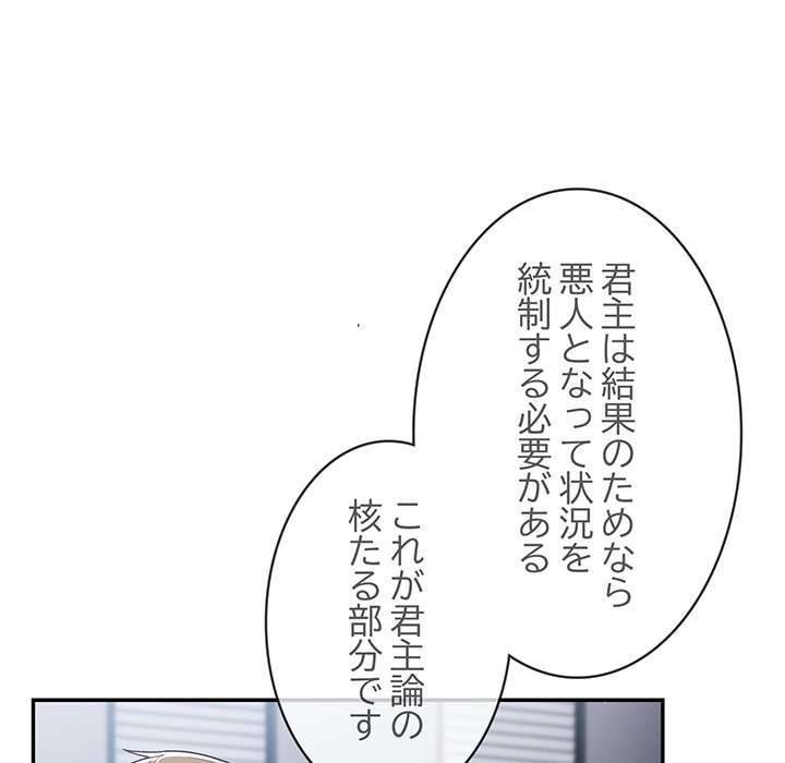 落ちこぼれをキャリーして【タテヨミ】 - Page 90