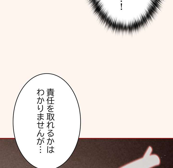 落ちこぼれをキャリーして【タテヨミ】 - Page 118