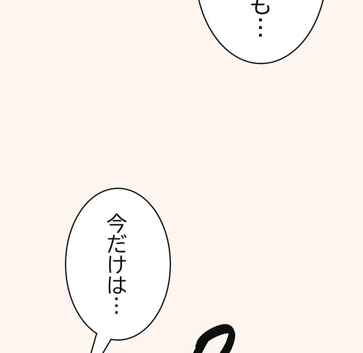 落ちこぼれをキャリーして【タテヨミ】 - Page 121