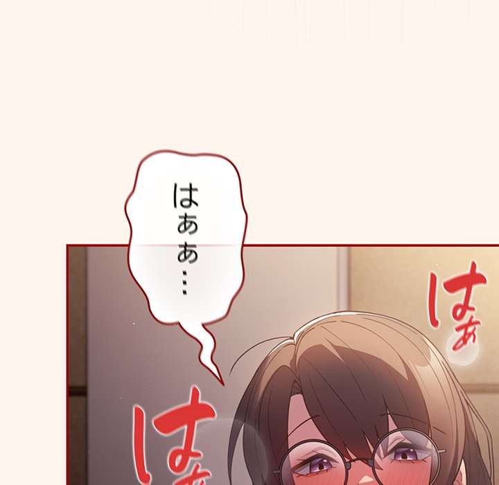 落ちこぼれをキャリーして【タテヨミ】 - Page 144