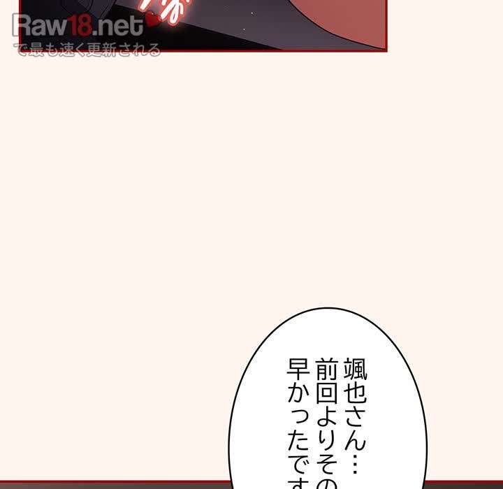 落ちこぼれをキャリーして【タテヨミ】 - Page 148