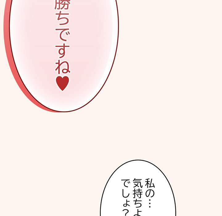 落ちこぼれをキャリーして【タテヨミ】 - Page 157