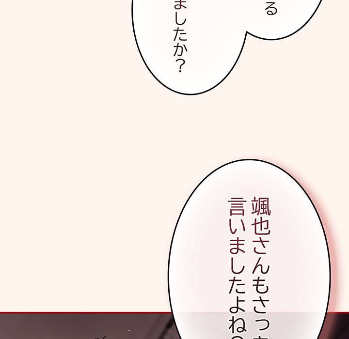 落ちこぼれをキャリーして【タテヨミ】 - Page 164